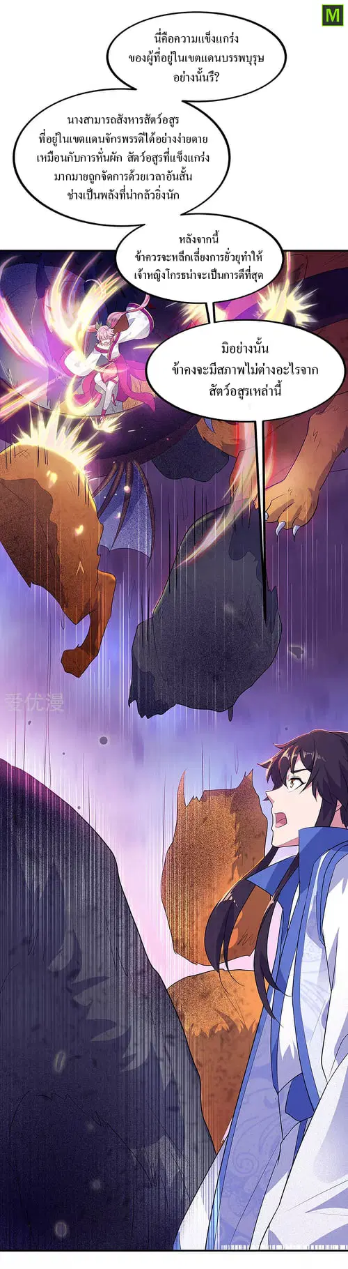 Peerless Battle Spirit ตอนที่ 213 หน้า 20