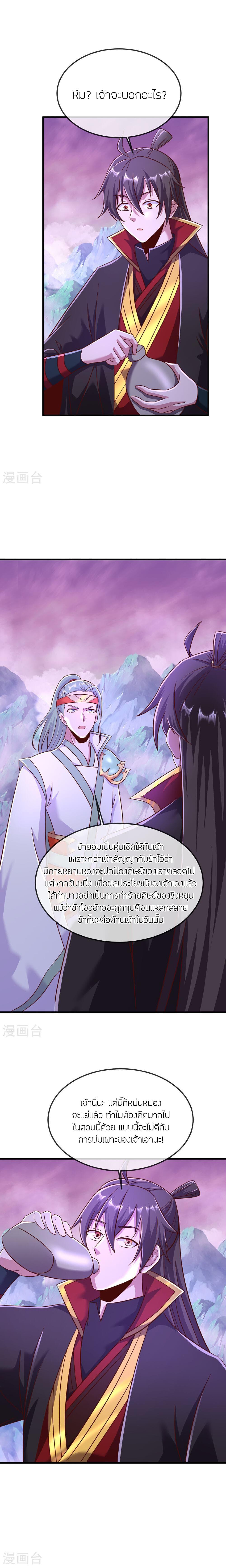 Banished Disciple’s Counterattack ราชาอมตะผู้ถูกขับไล่ ตอนที่ 485 หน้า 6