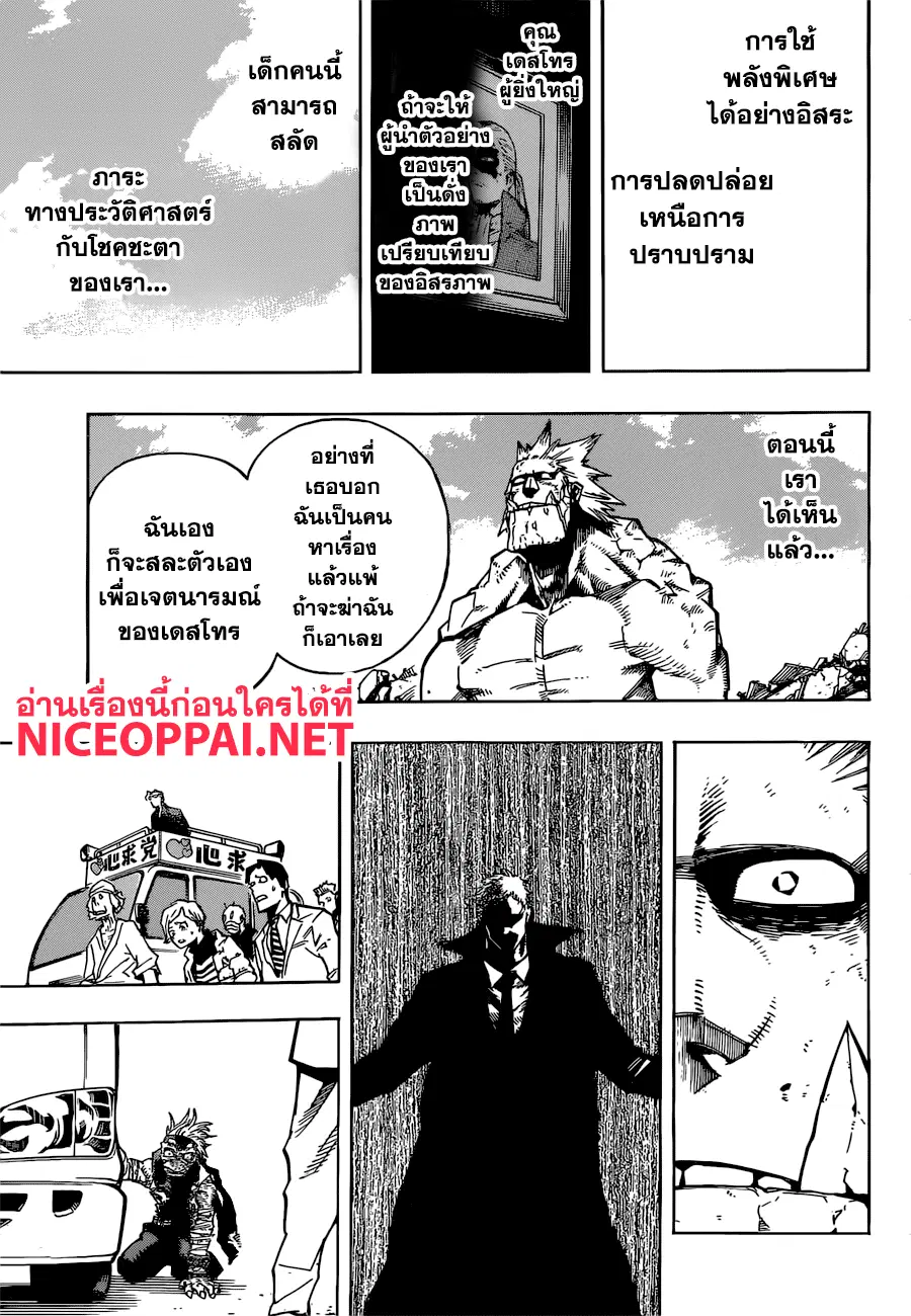 My Hero Academia ตอนที่ 239 หน้า 13