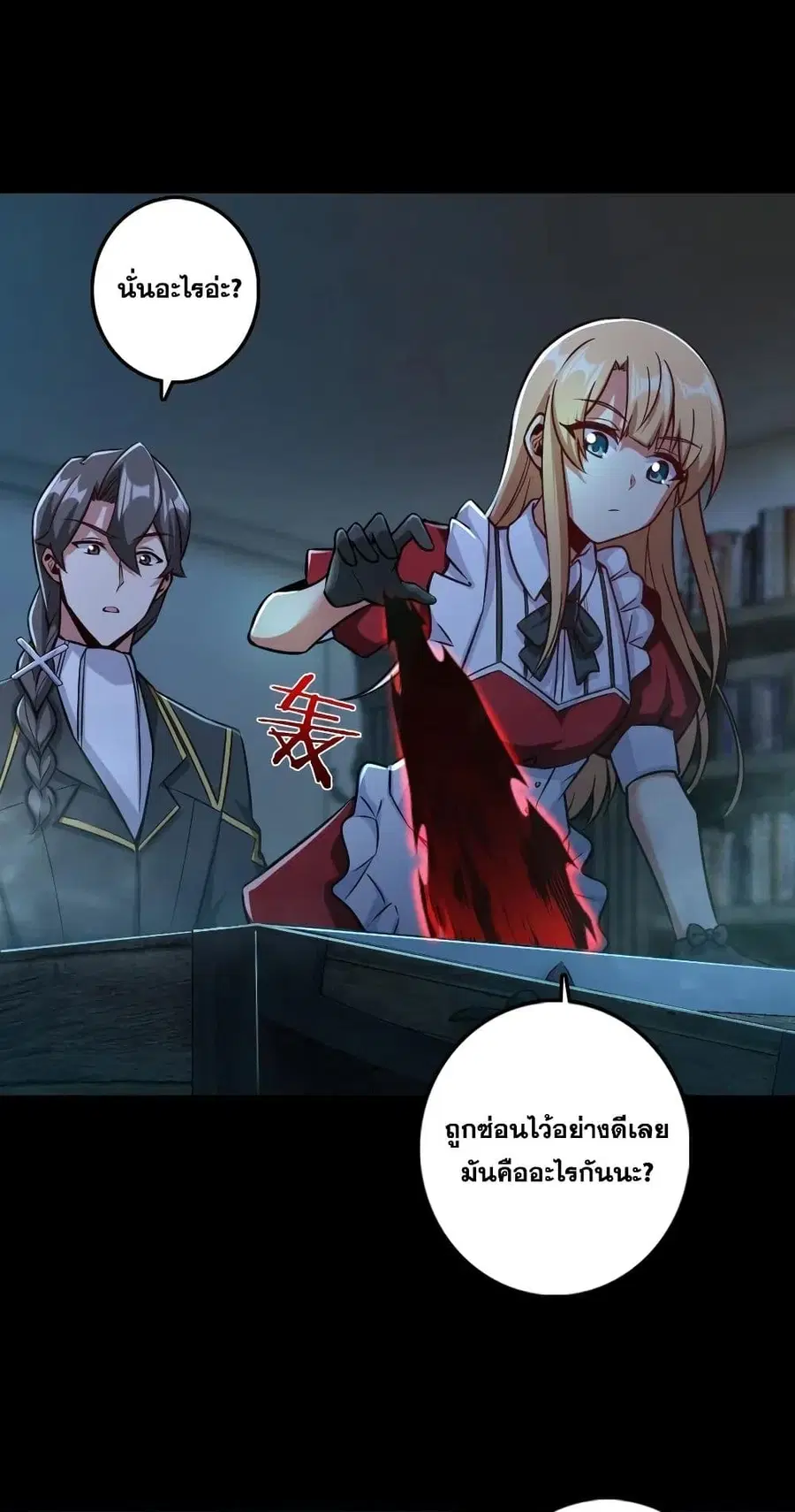 Release That Witch ตอนที่ 238 หน้า 23