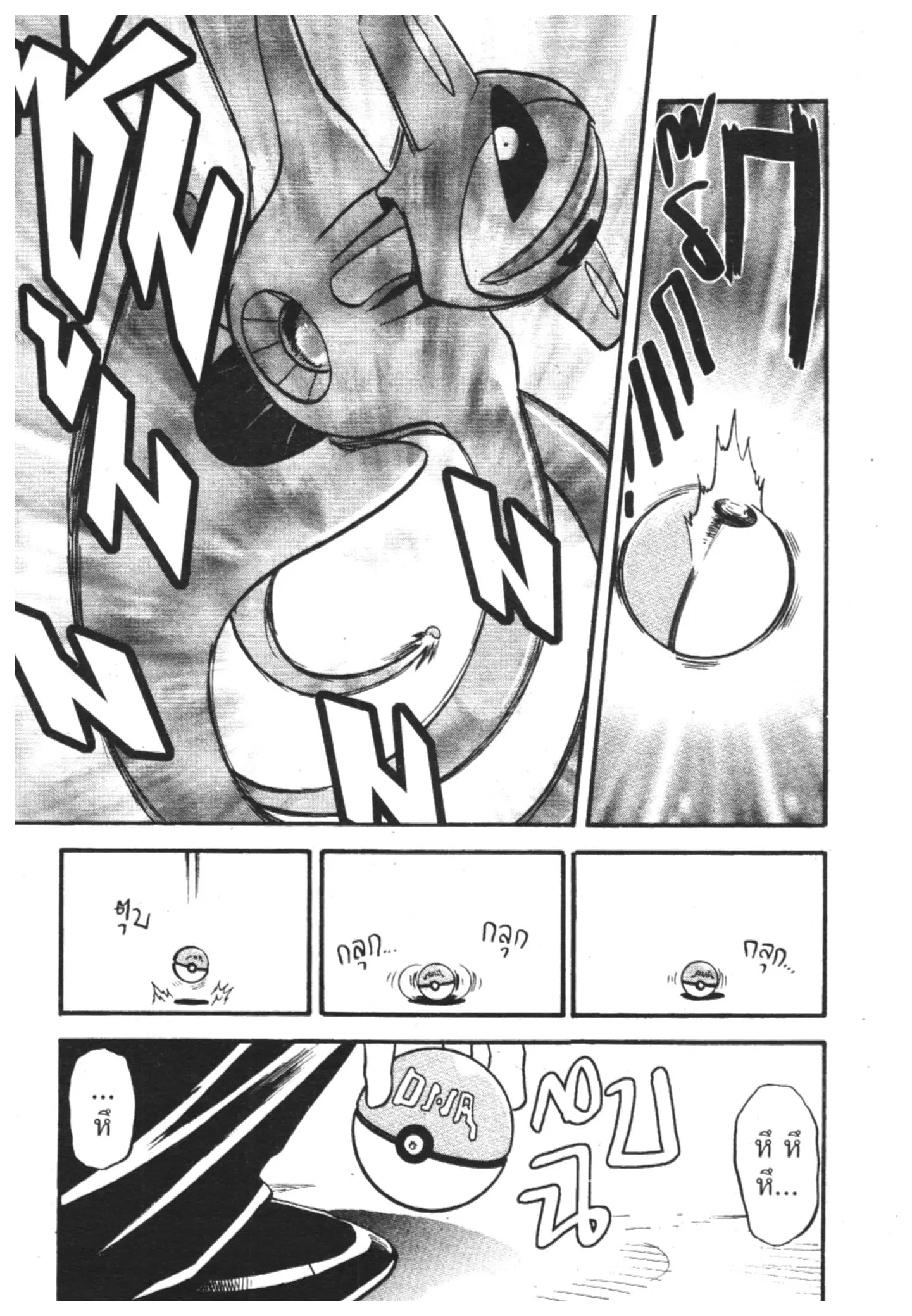 Pokémon ตอนที่ 283 หน้า 7