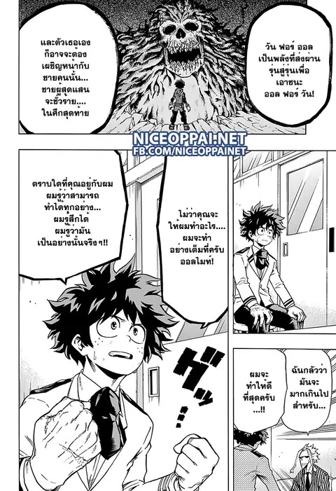 My Hero Academia ตอนที่ 59 หน้า 14