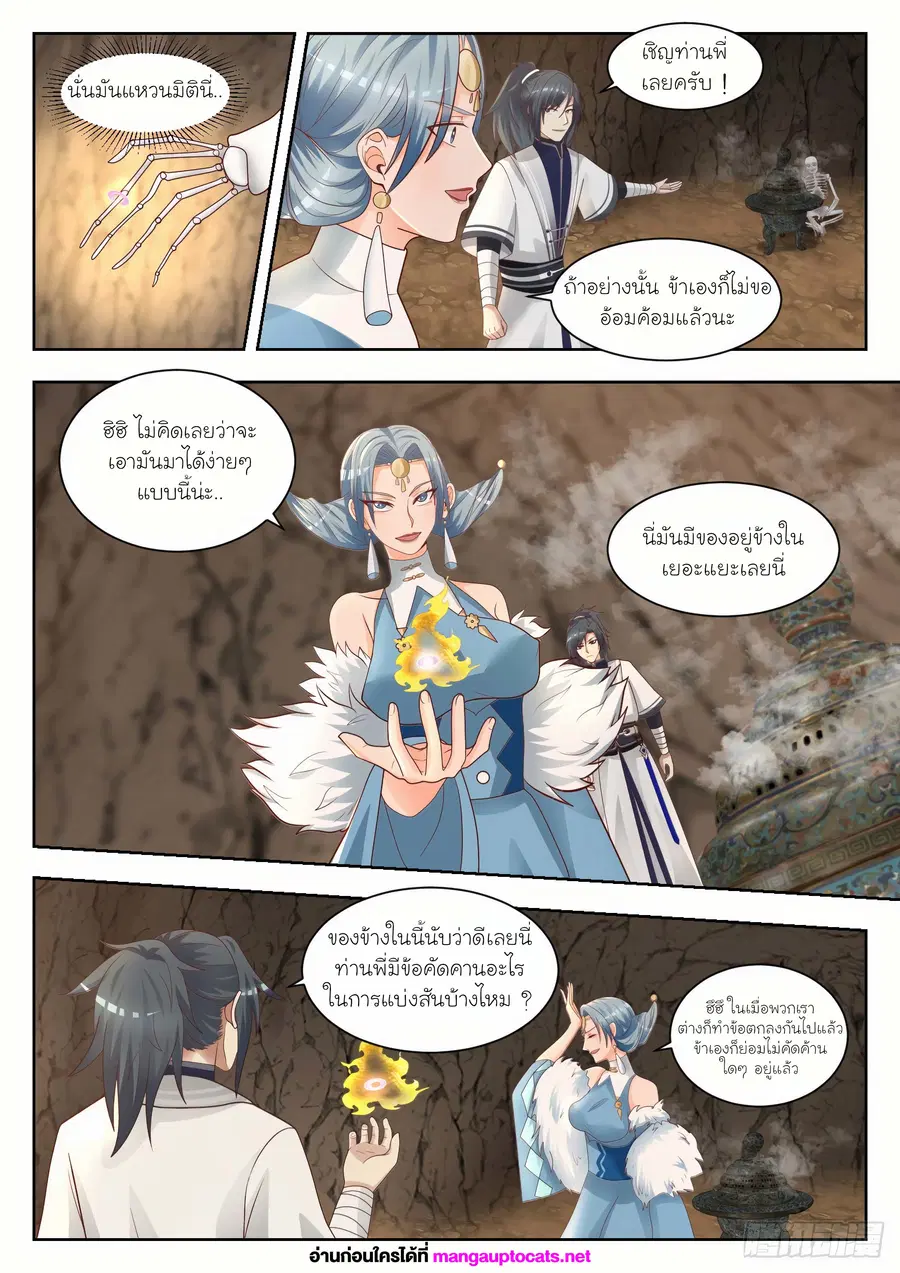 Martial Peak ตอนที่ 1315 หน้า 6