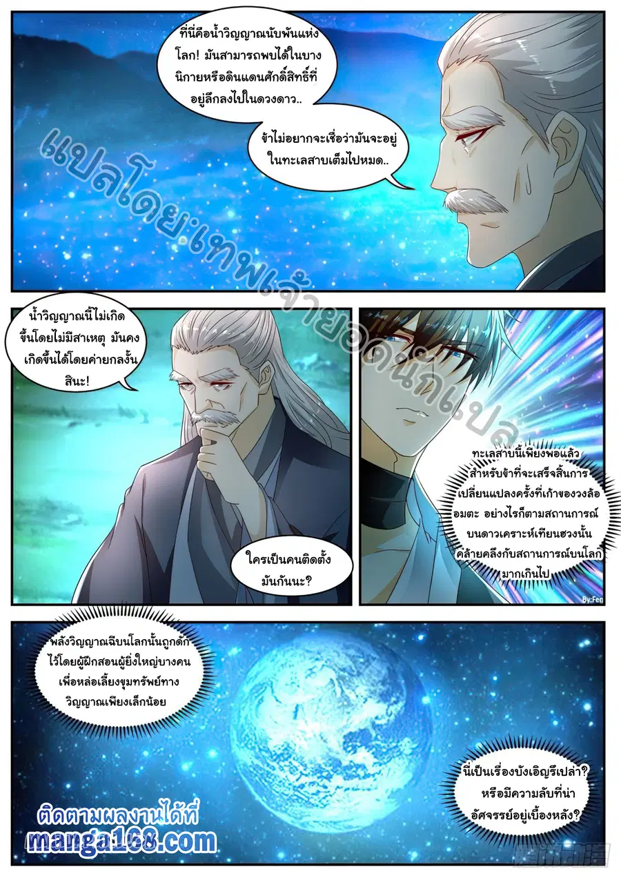Rebirth Of The Urban Immortal Cultivator ตอนที่ 530 หน้า 4