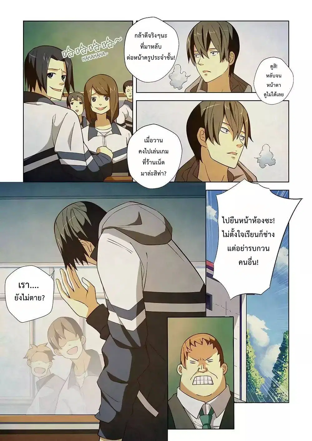 The Last Human ตอนที่ 1 หน้า 9