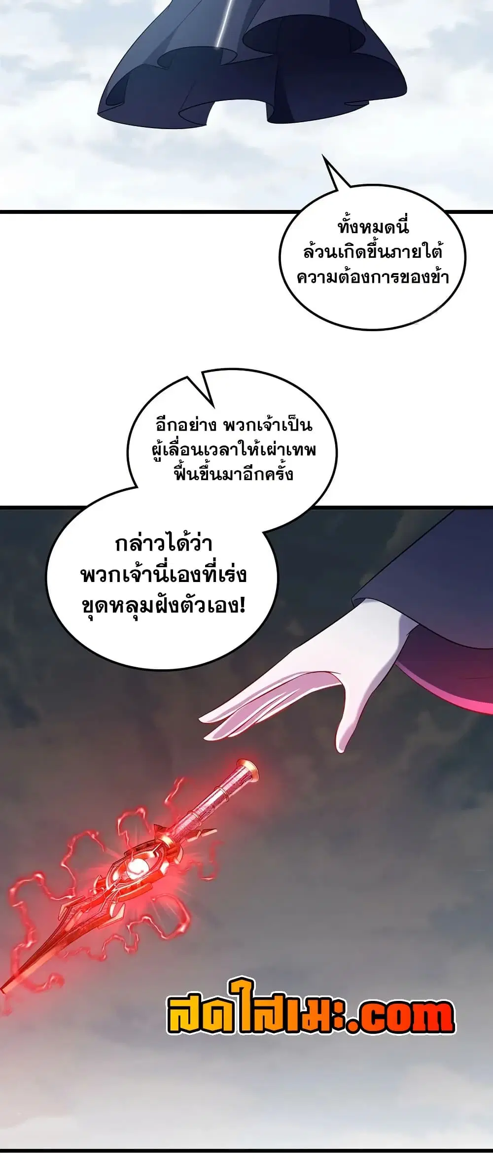 My Wife is a Demon Queen ตอนที่ 439 หน้า 13