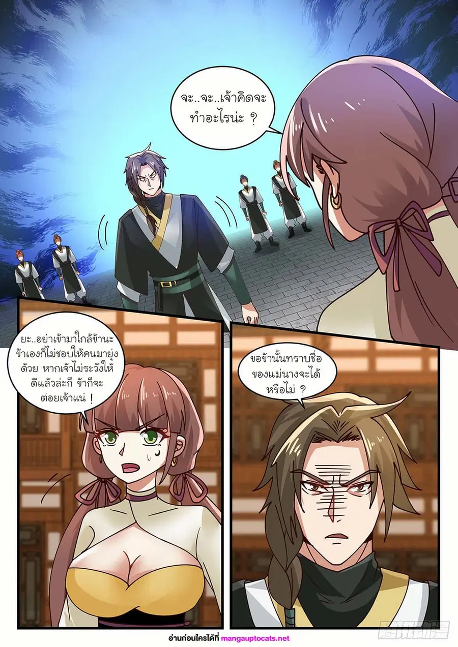 Martial Peak ตอนที่ 1594 หน้า 9