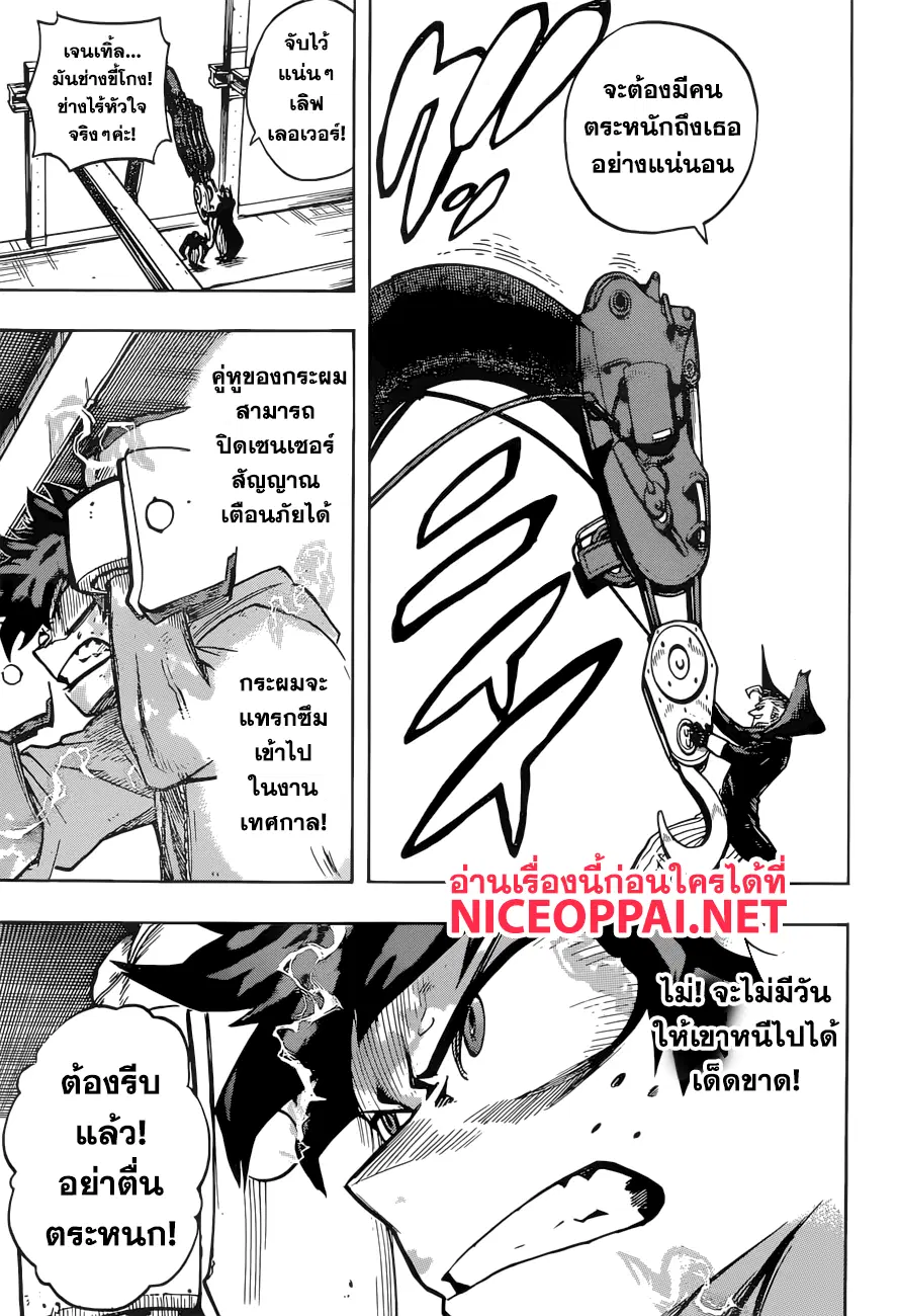 Boku no Hero Academia (My Hero Academia) ตอนที่ 177 หน้า 13