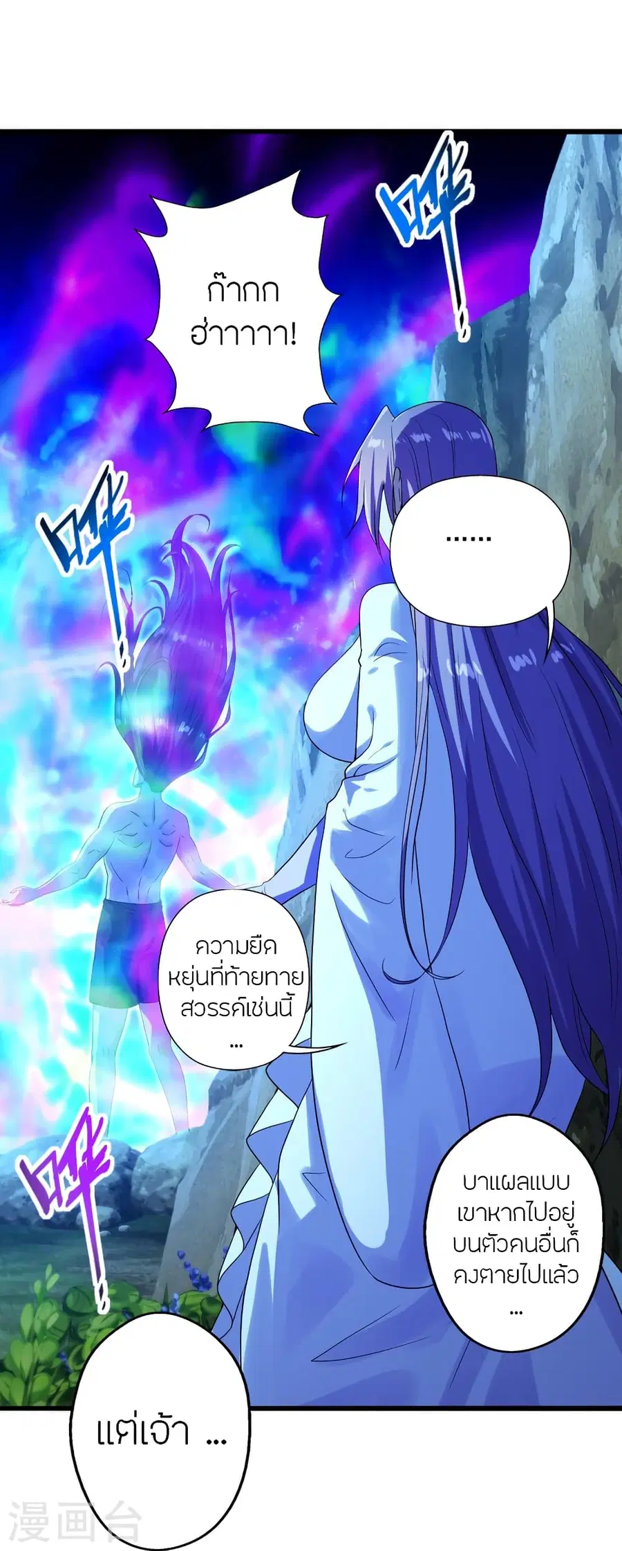 Banished Disciple’s Counterattack ราชาอมตะผู้ถูกขับไล่ ตอนที่ 276 หน้า 40