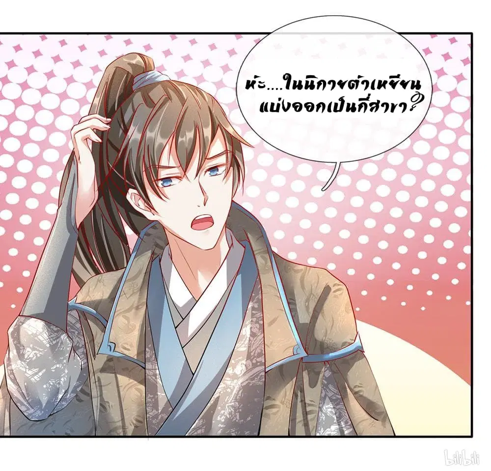 Sky Sword God ตอนที่ 63 หน้า 19