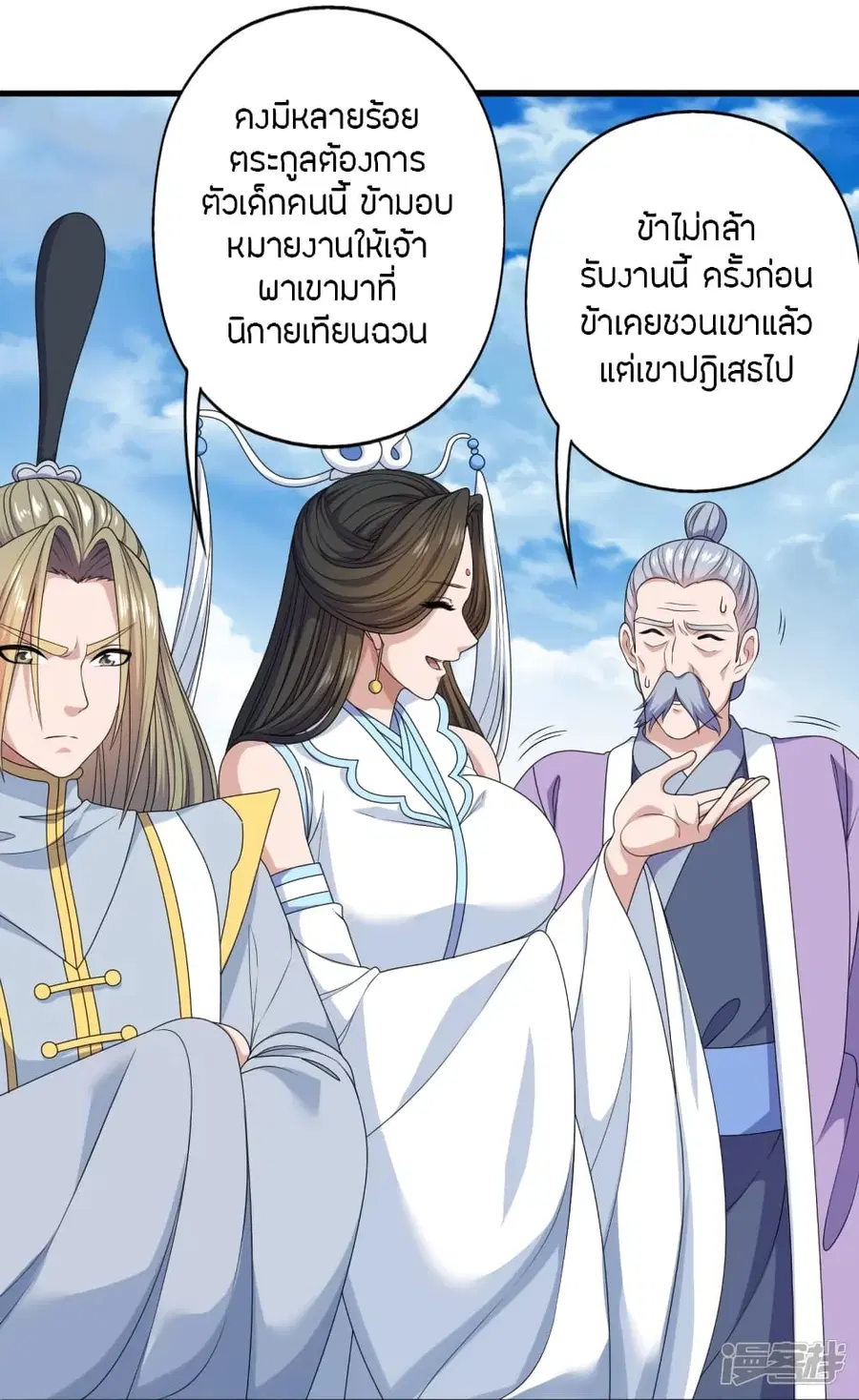 Banished Disciple’s Counterattack ราชาอมตะผู้ถูกขับไล่ ตอนที่ 264 หน้า 69