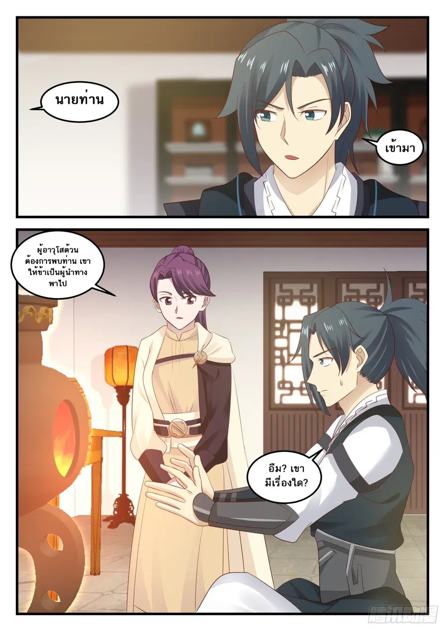 Martial Peak ตอนที่ 646 หน้า 13