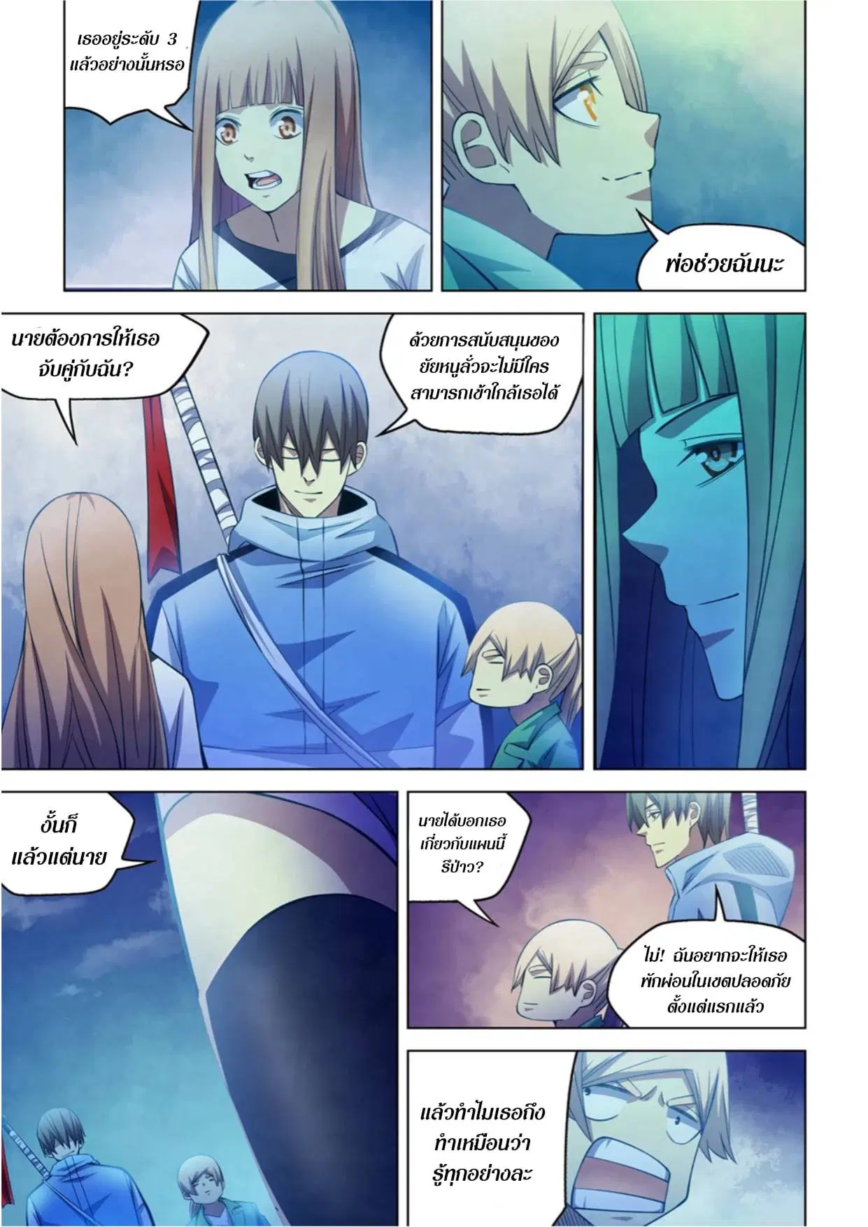 The Last Human ตอนที่ 273 หน้า 11