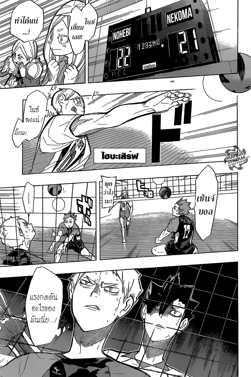 Haikyuu!! ตอนที่ 200 หน้า 15