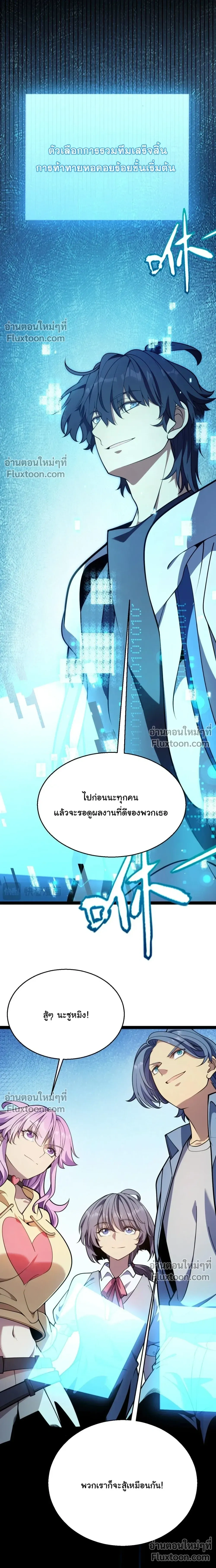 Starting With a Mythic Talent, I Cut Down Gods! ปลุกพลังระดับตำนาน สังหารทวยเทพ ตอนที่ 20 หน้า 8