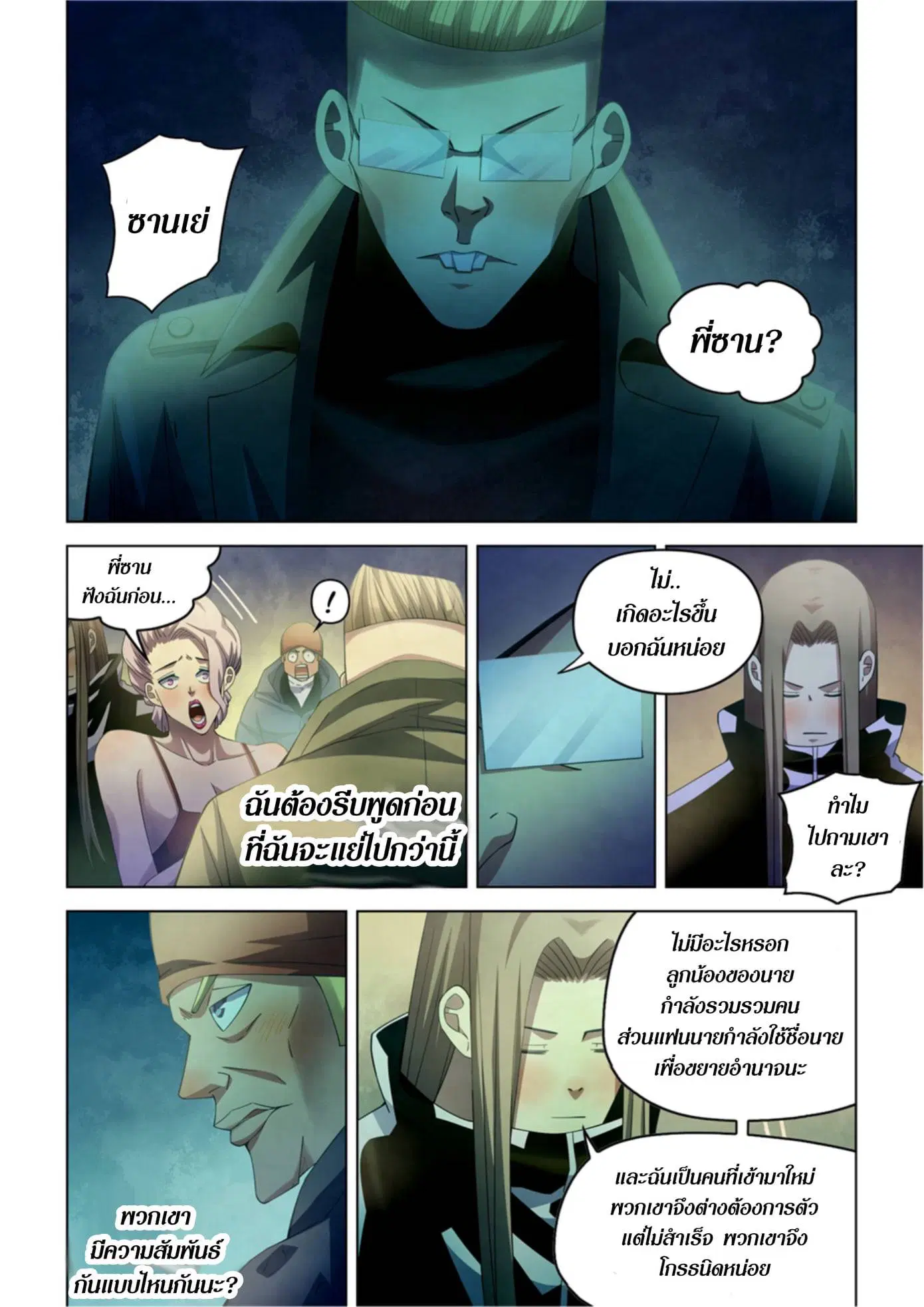 The Last Human ตอนที่ 311.32 หน้า 42