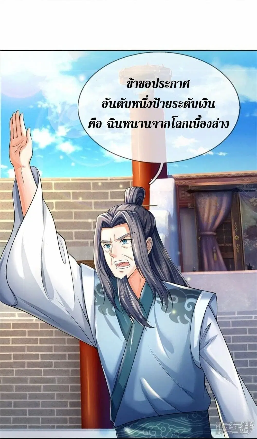 Sky Sword God ตอนที่ 498 หน้า 25