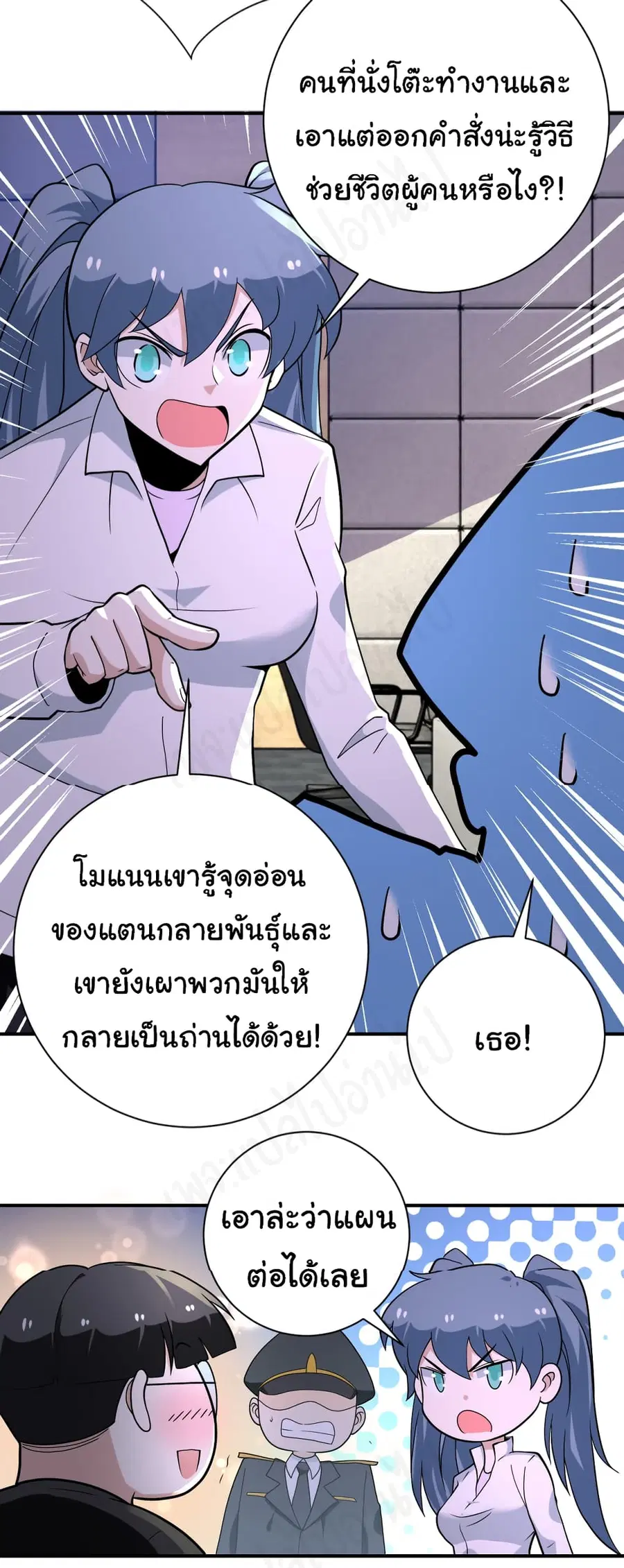 Apocalyptic Super System ตอนที่ 258 หน้า 27