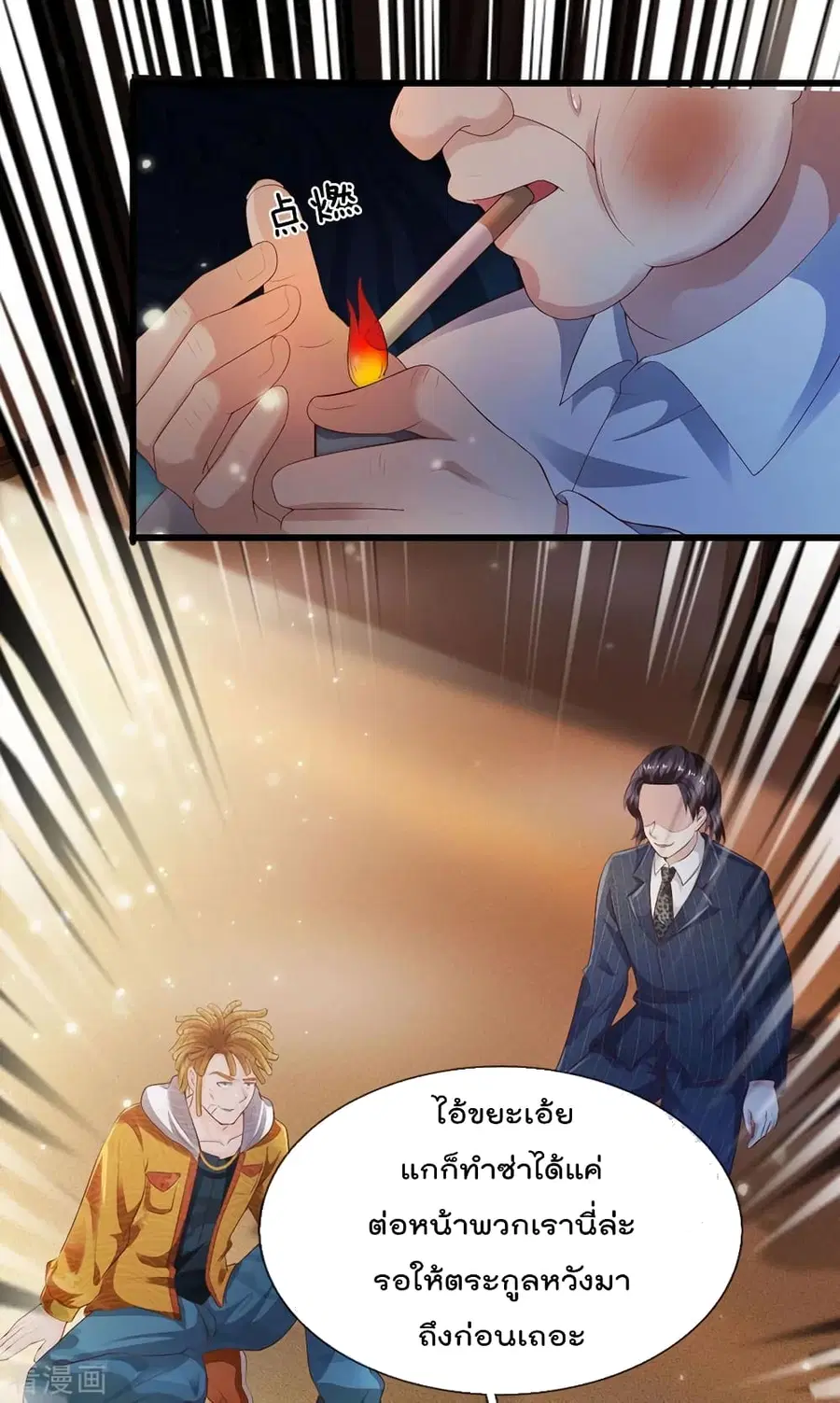 I’m the Great Immortal ตอนที่ 234 หน้า 24
