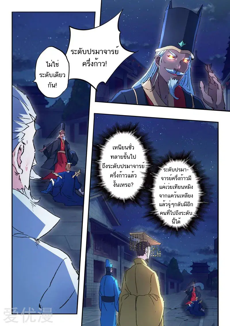 Martial Master ตอนที่ 451 หน้า 6