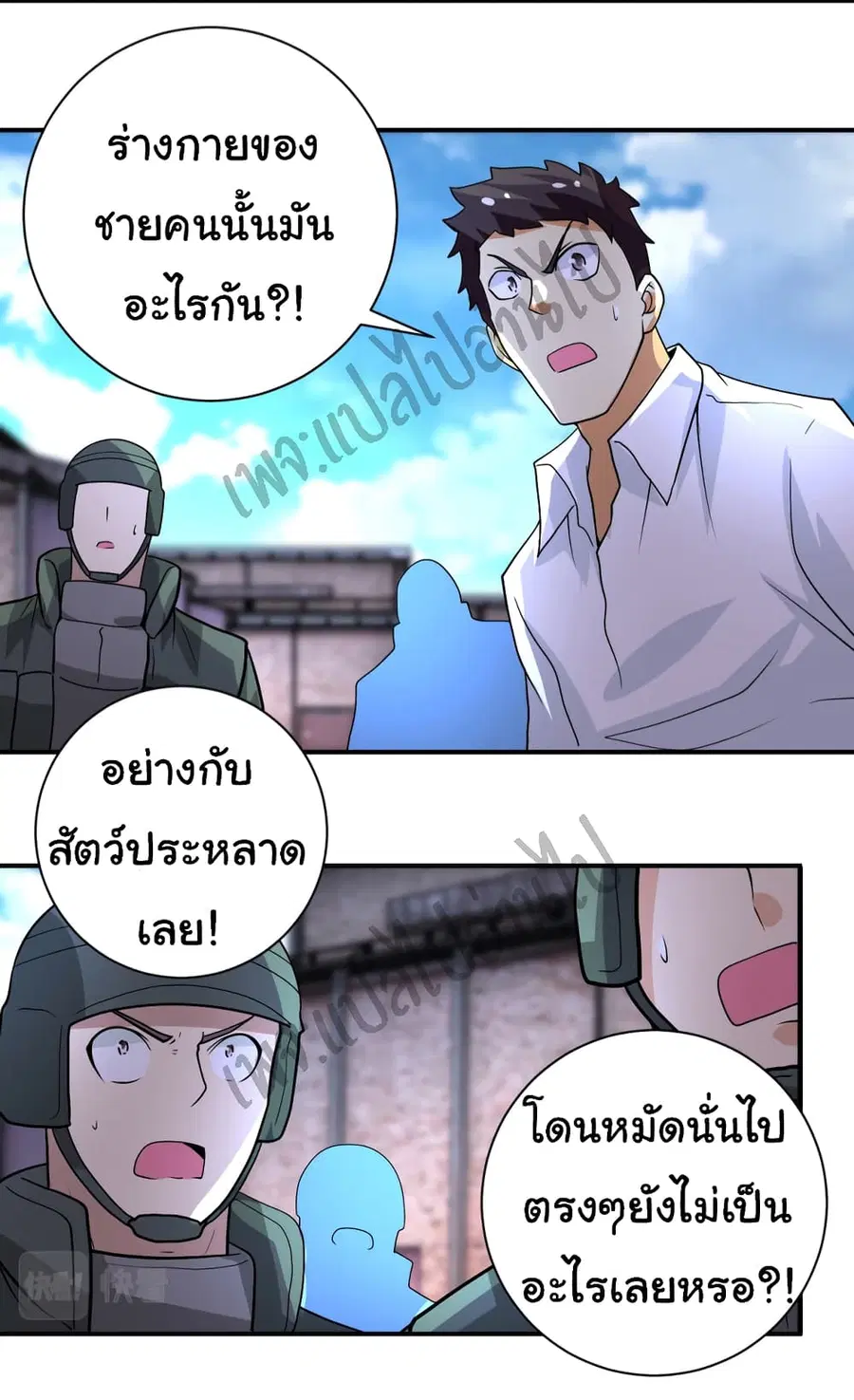Apocalyptic Super System ตอนที่ 213 หน้า 14