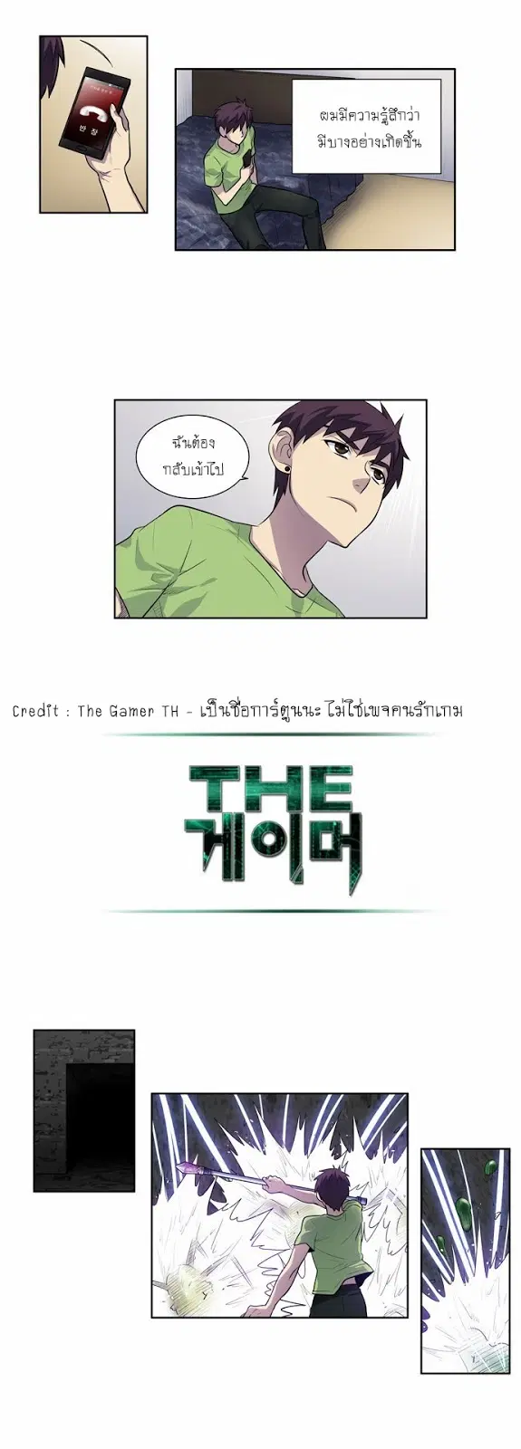 The Gamer ตอนที่ 106 หน้า 9