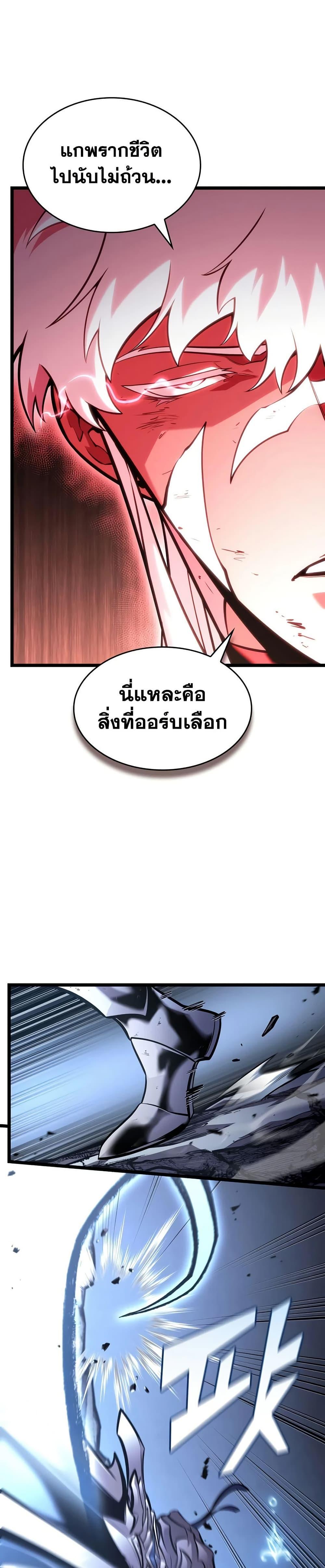 Return of the SSS-Class Ranker ตอนที่ 198 หน้า 11