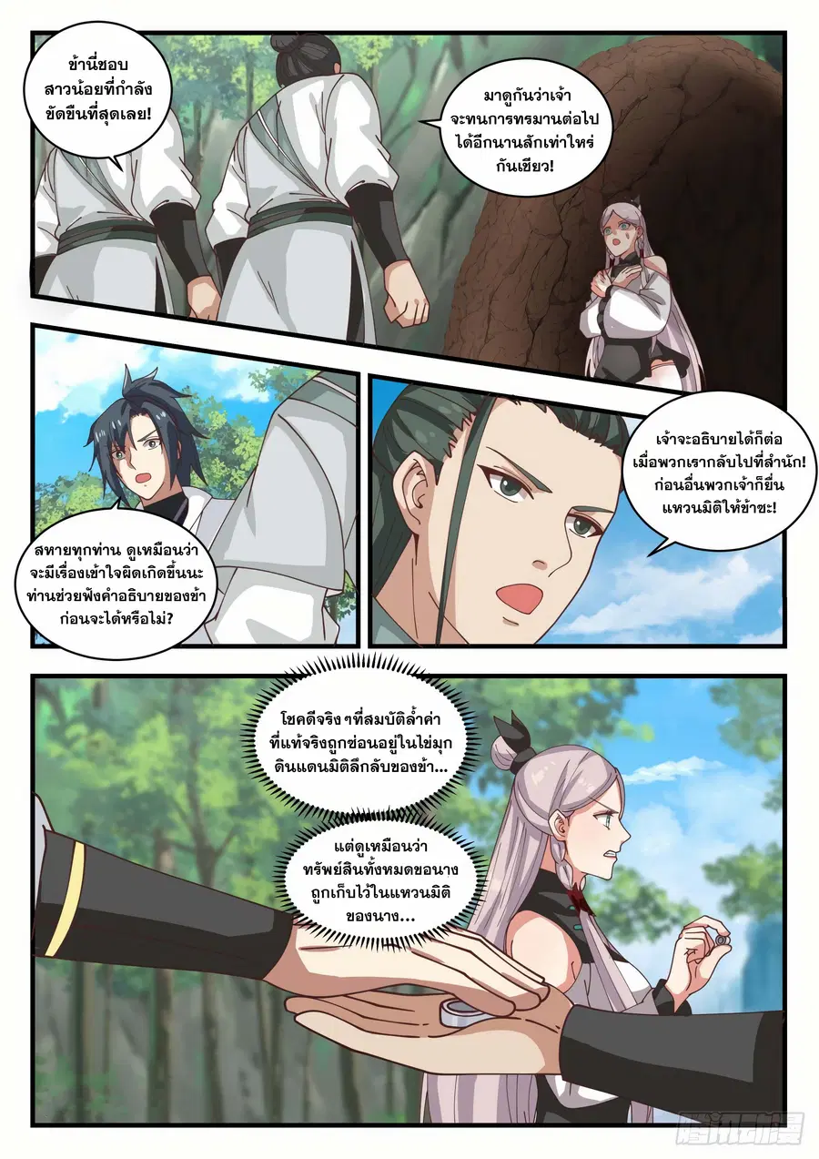 Martial Peak ตอนที่ 1557 หน้า 4