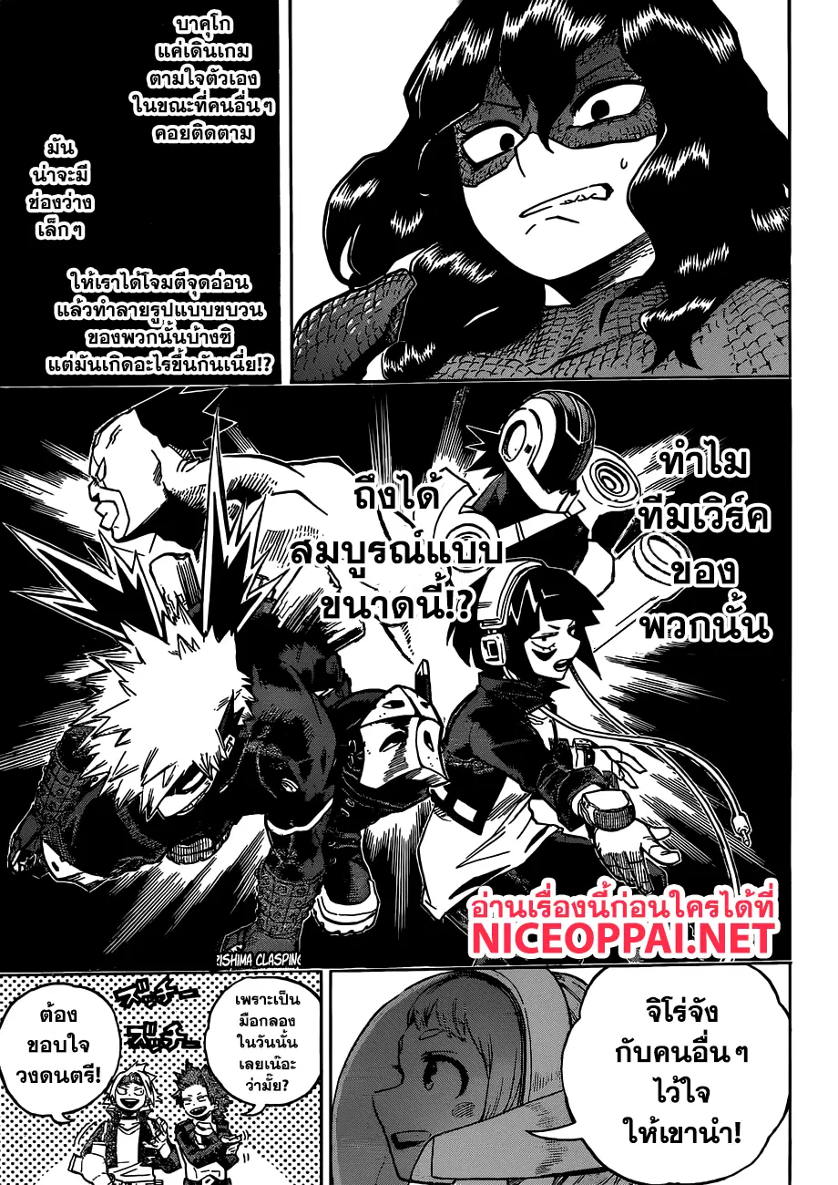 Boku no Hero Academia (My Hero Academia) ตอนที่ 208 หน้า 10