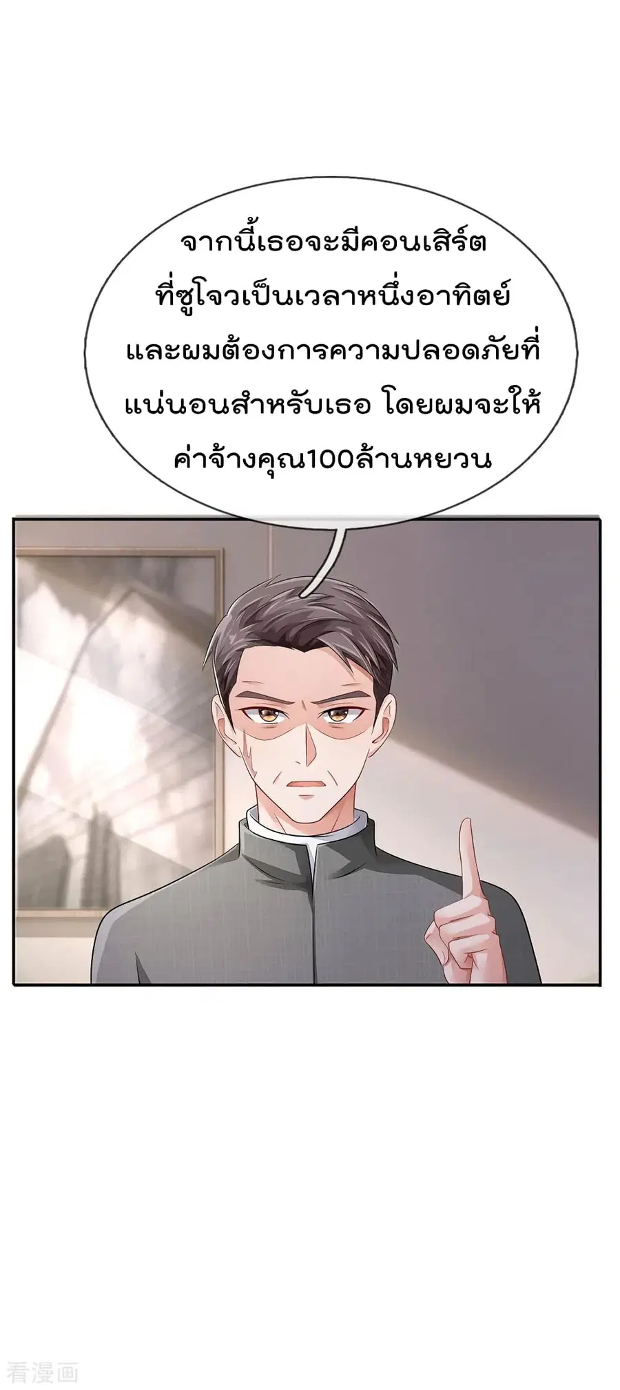 I’m the Great Immortal ตอนที่ 74 หน้า 24