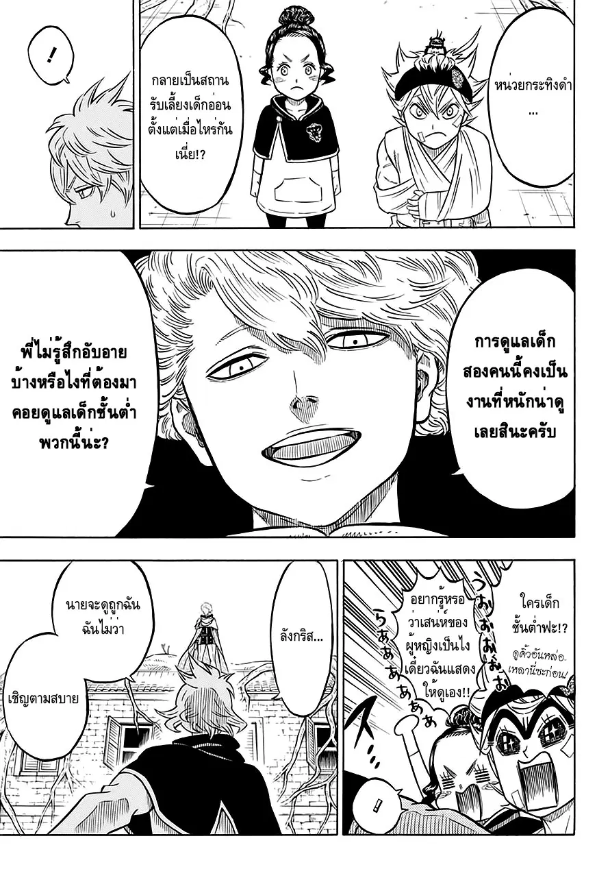 Black Clover ตอนที่ 78 หน้า 8