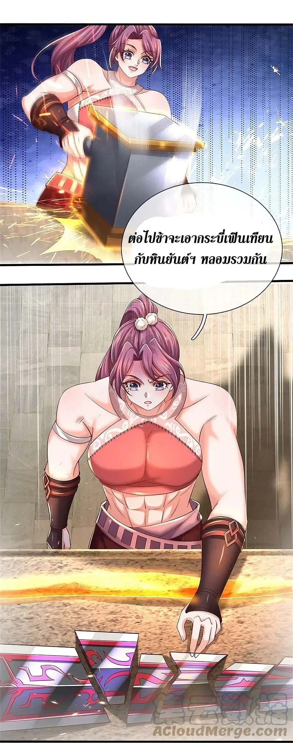 Sky Sword God ตอนที่ 572 หน้า 20
