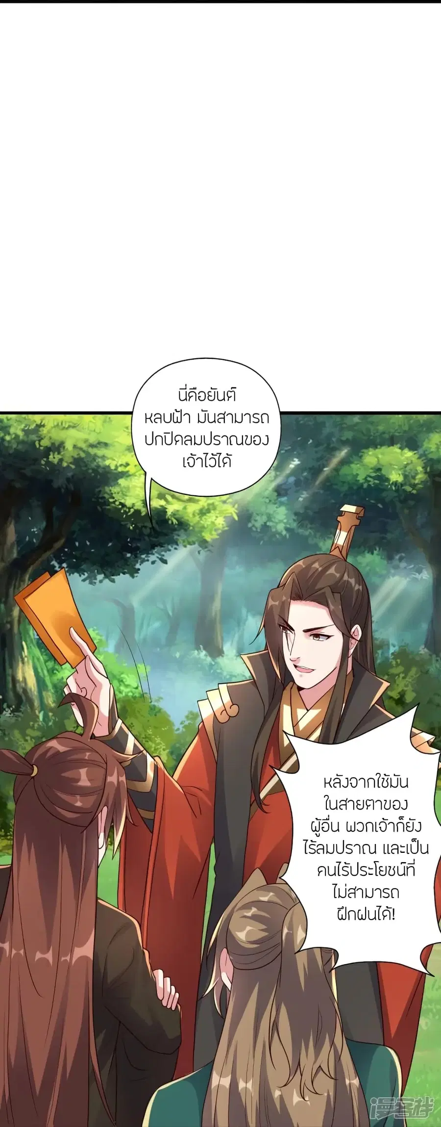 Banished Disciple’s Counterattack ราชาอมตะผู้ถูกขับไล่ ตอนที่ 275 หน้า 69