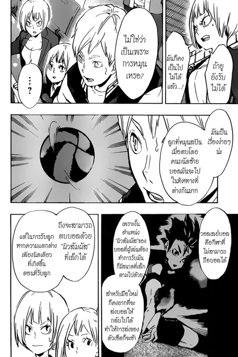 Haikyuu!! ตอนที่ 152 หน้า 15