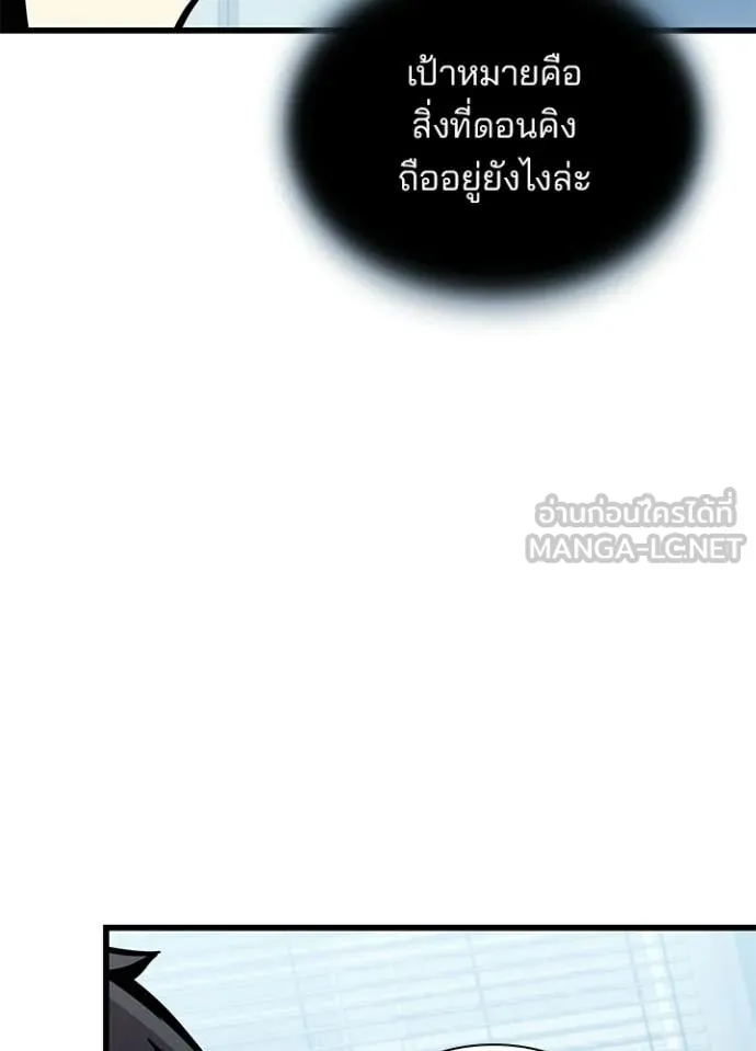 Villain to Kill ตอนที่ 228 หน้า 31