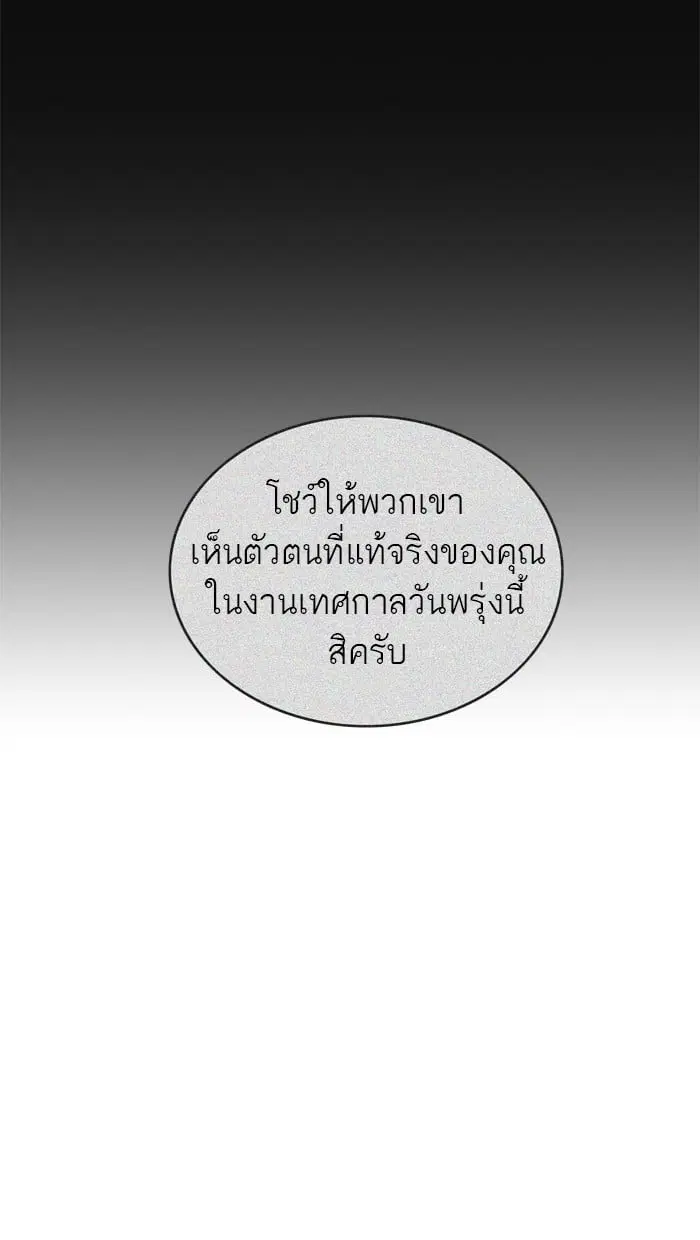 Tower of God ตอนที่ 300 หน้า 98