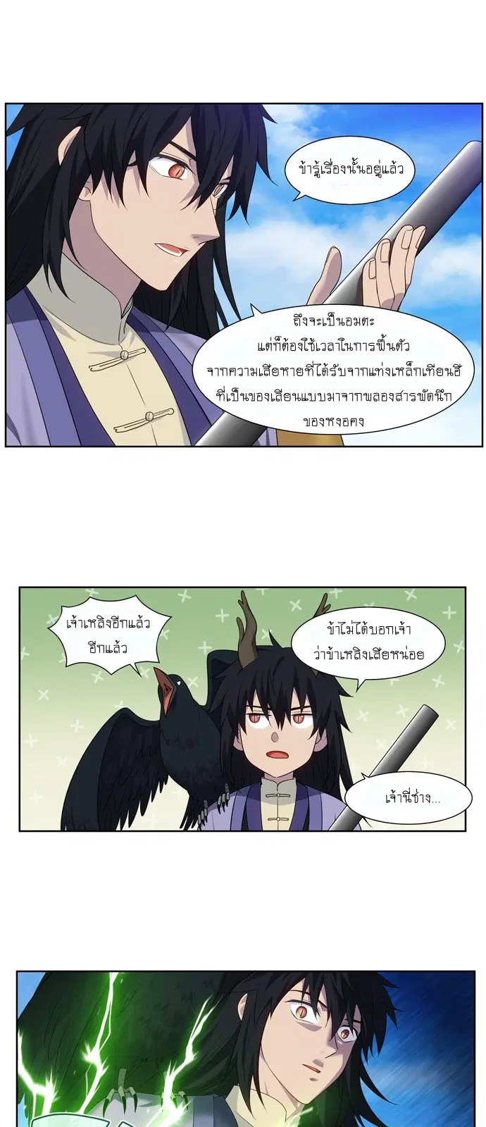 The Gamer ตอนที่ 372 หน้า 9