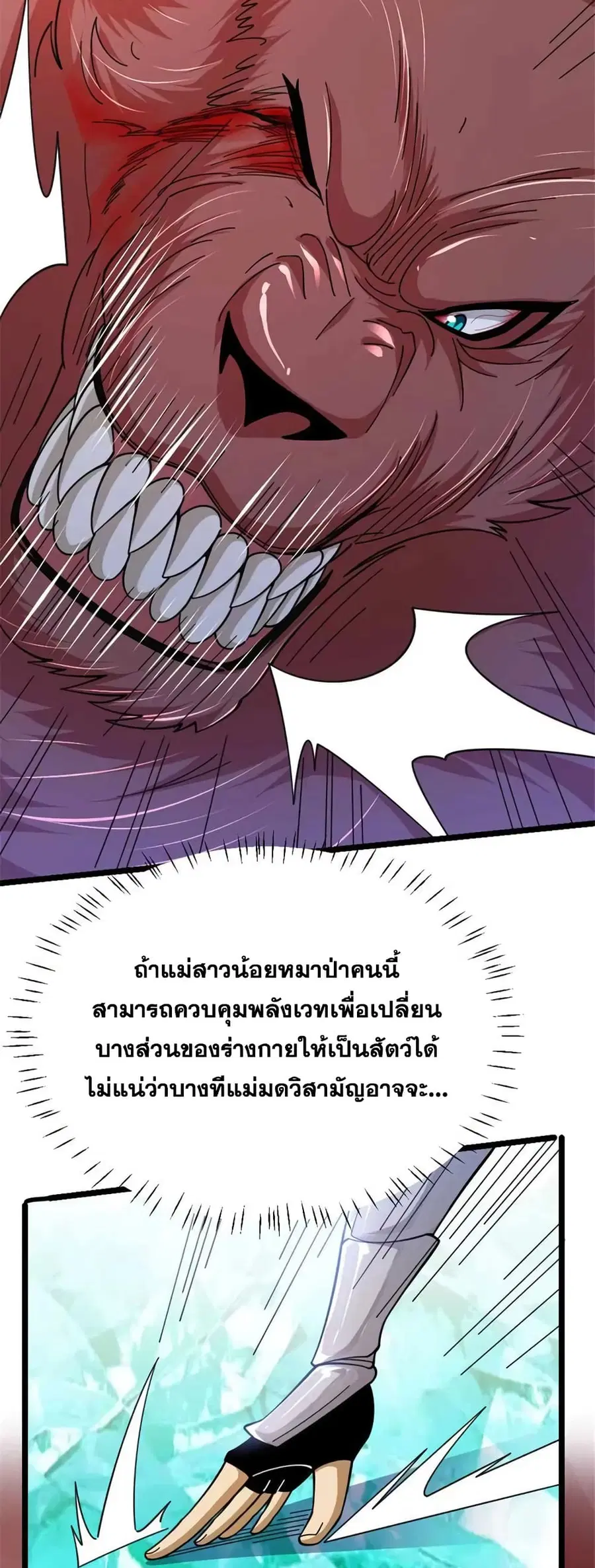 Release That Witch ตอนที่ 439 หน้า 9