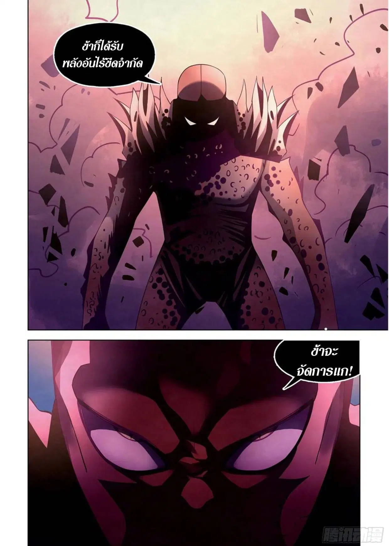 The Last Human ตอนที่ 301.31 หน้า 55