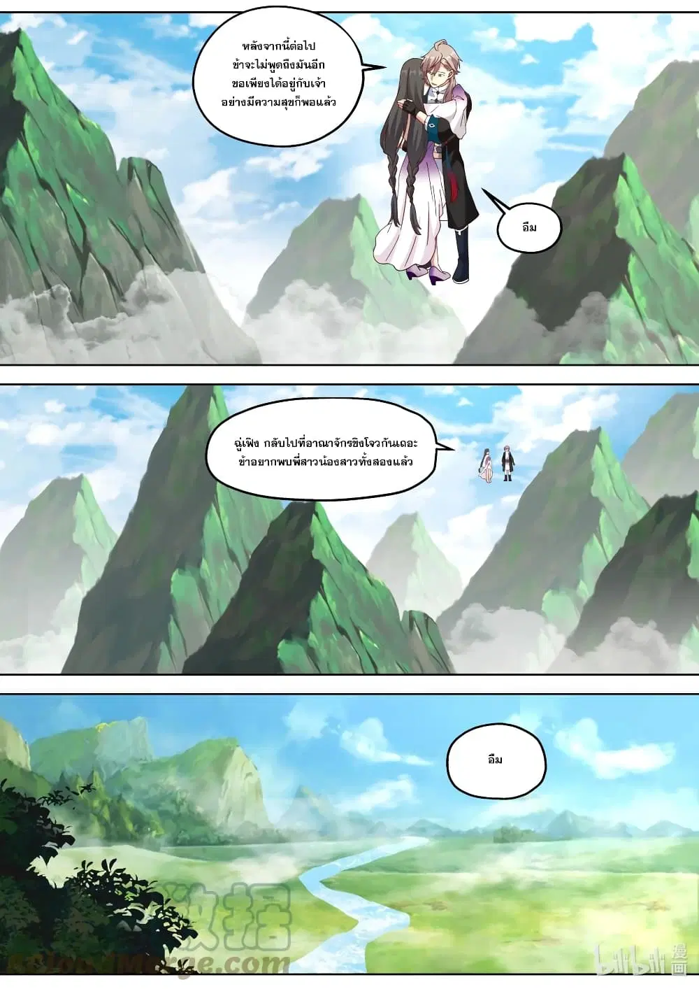 Martial God Asura ตอนที่ 340 หน้า 11