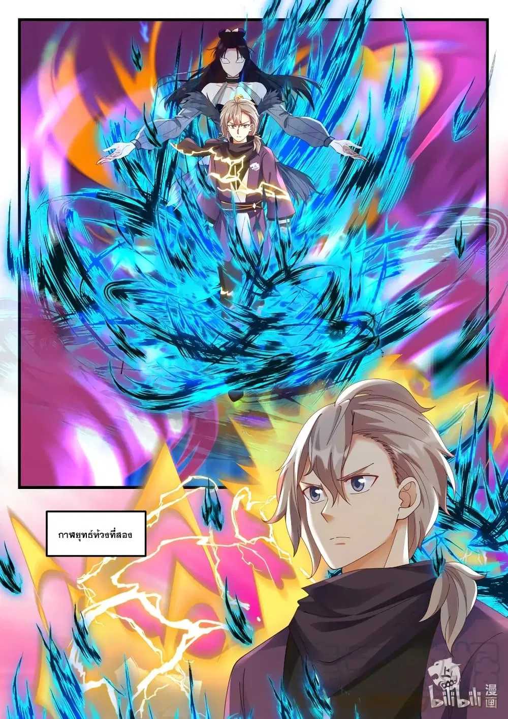 Martial God Asura ตอนที่ 134 หน้า 11