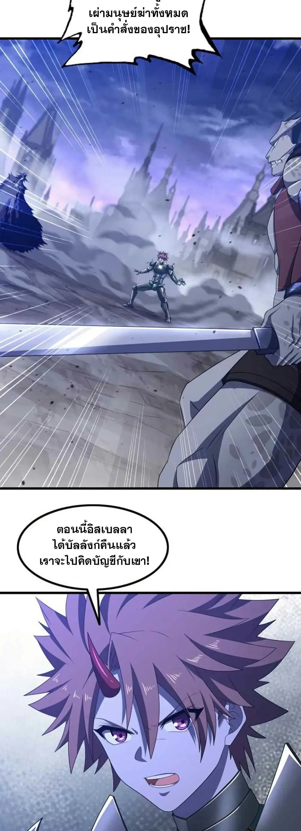 My Wife is a Demon Queen ตอนที่ 362 หน้า 21
