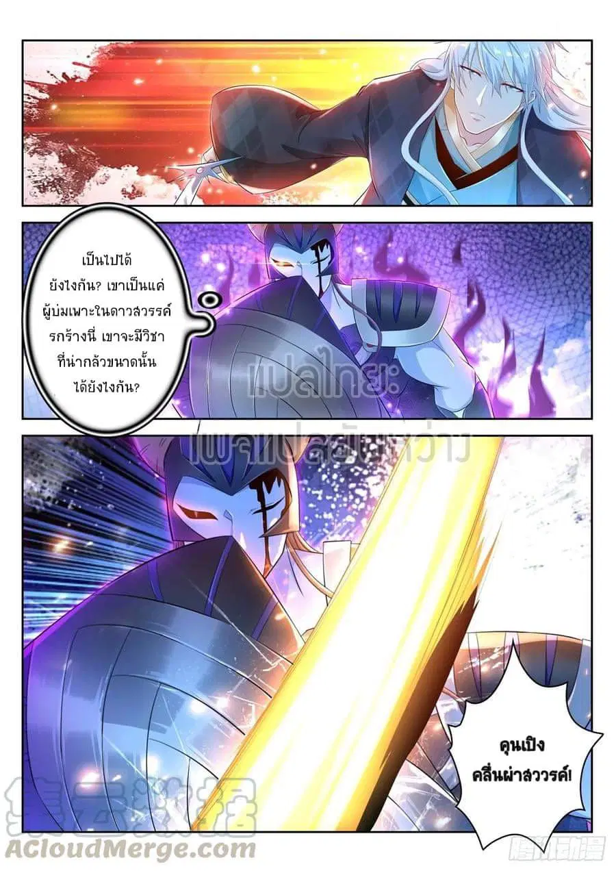Rebirth Of The Urban Immortal Cultivator ตอนที่ 455 หน้า 7