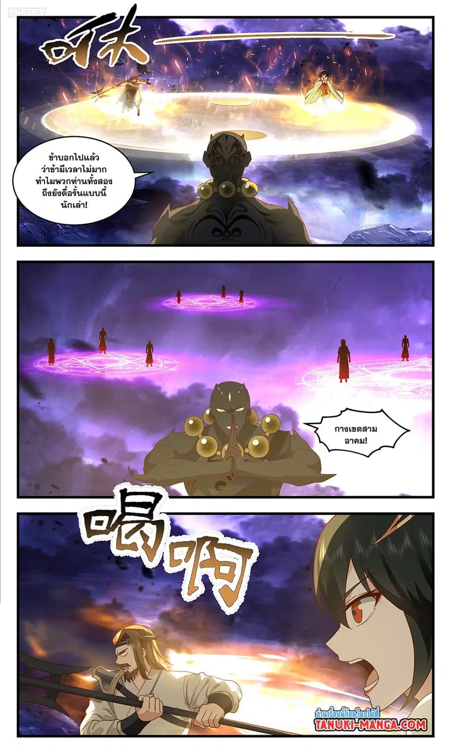 Martial Peak ตอนที่ 3518 หน้า 5