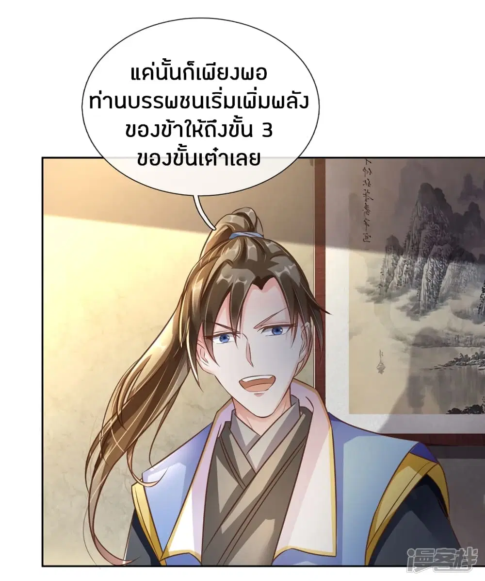 Sky Sword God ตอนที่ 154 หน้า 12