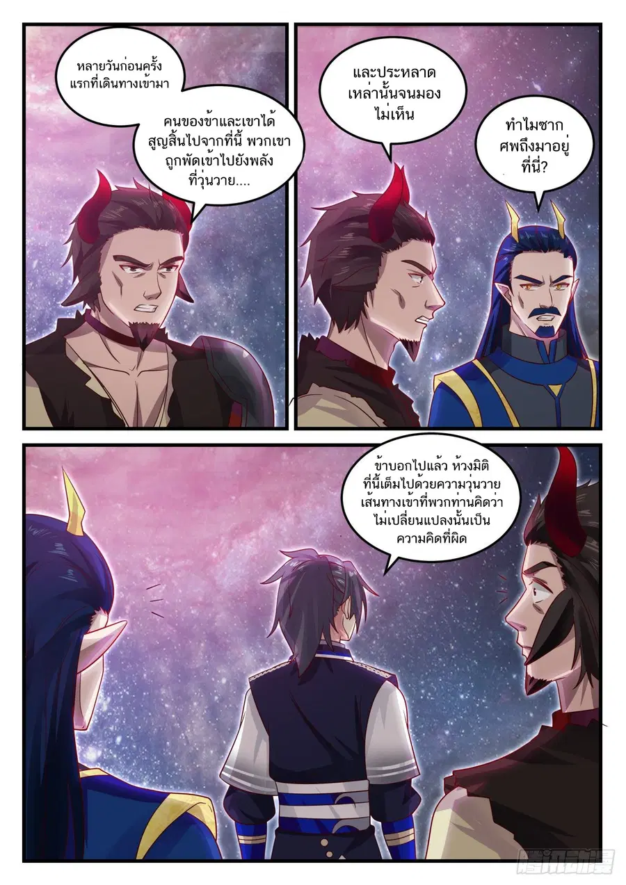 Martial Peak ตอนที่ 756 หน้า 4