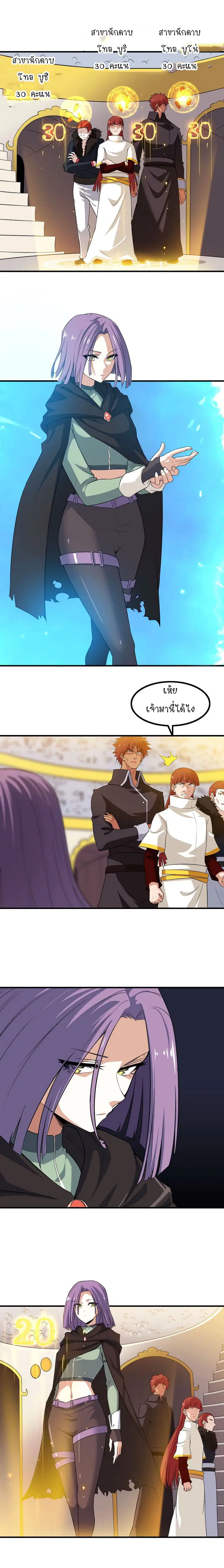 My Wife is a Demon Queen ตอนที่ 83 หน้า 4
