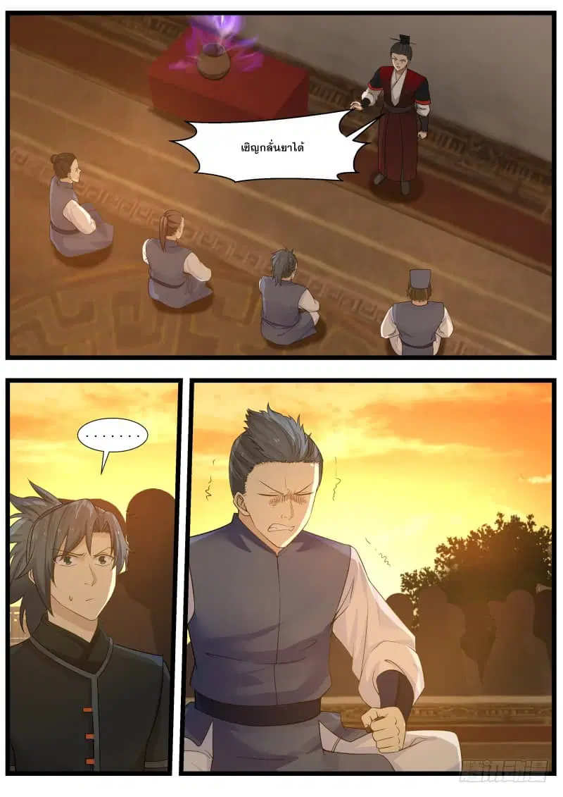 Martial Peak ตอนที่ 207 หน้า 13