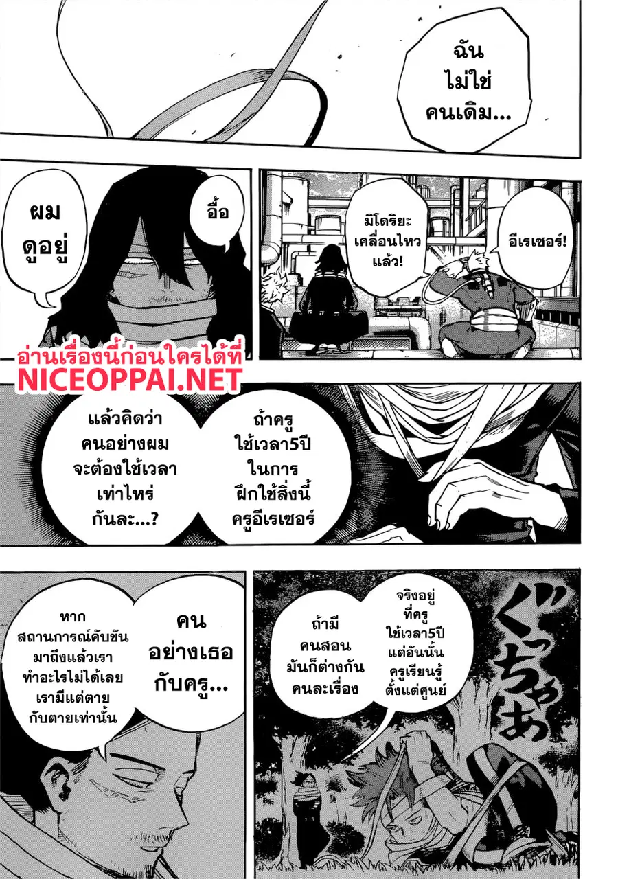 My Hero Academia ตอนที่ 214 หน้า 15