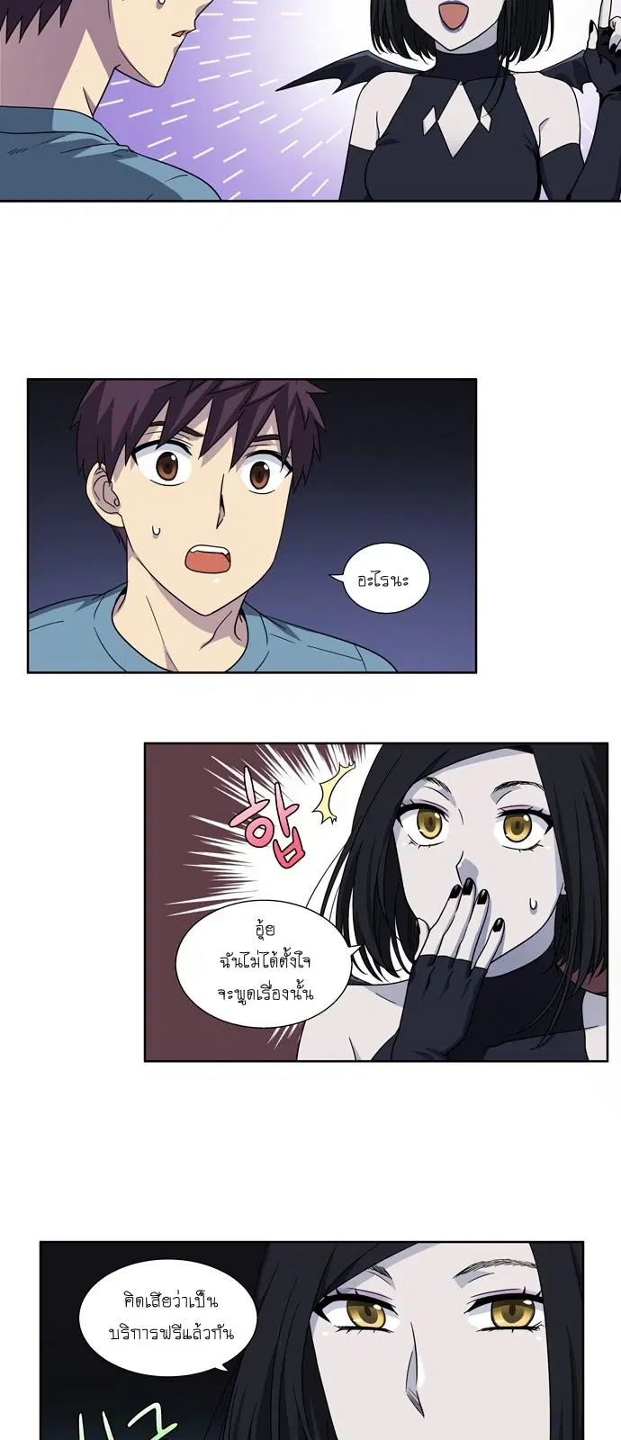The Gamer ตอนที่ 282 หน้า 13